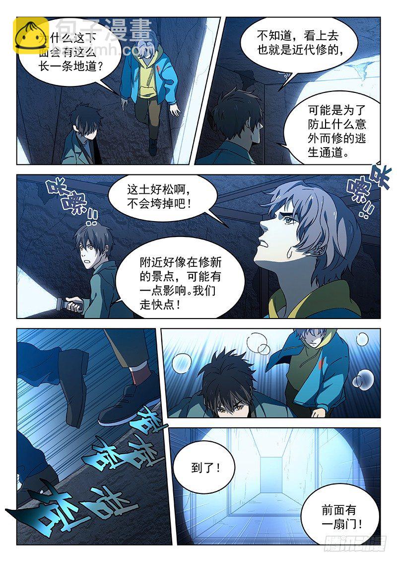 88：意外的发现-第89话