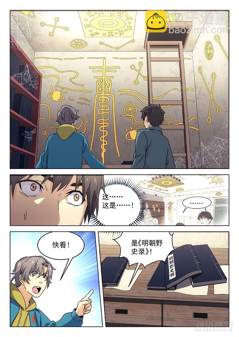 88：意外的发现-第89话