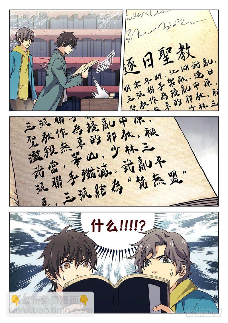 88：意外的发现-第89话