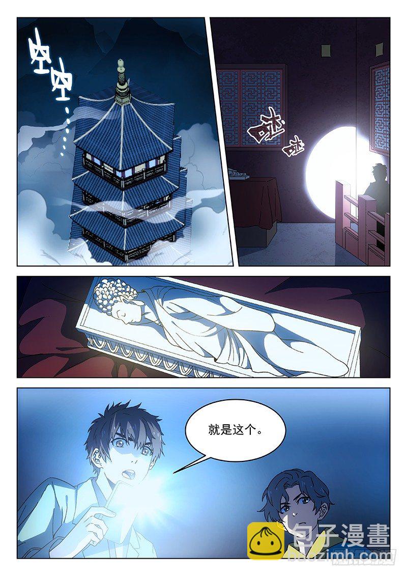 88：意外的发现-第89话