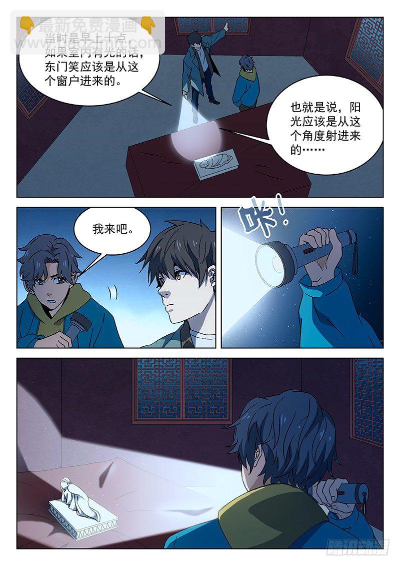 88：意外的发现-第89话