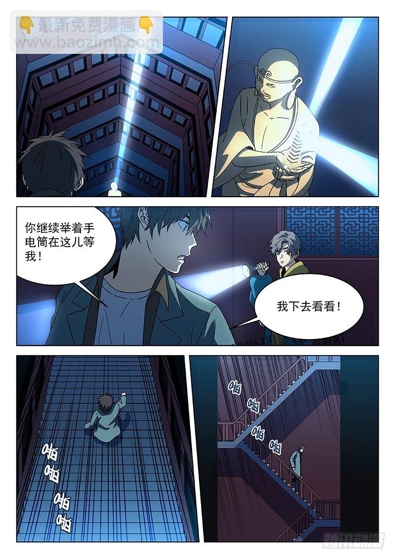 88：意外的发现-第89话