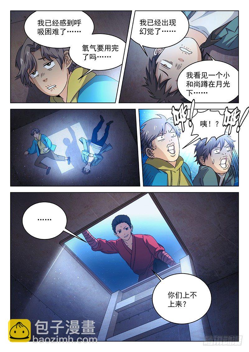 90：死井-第91话