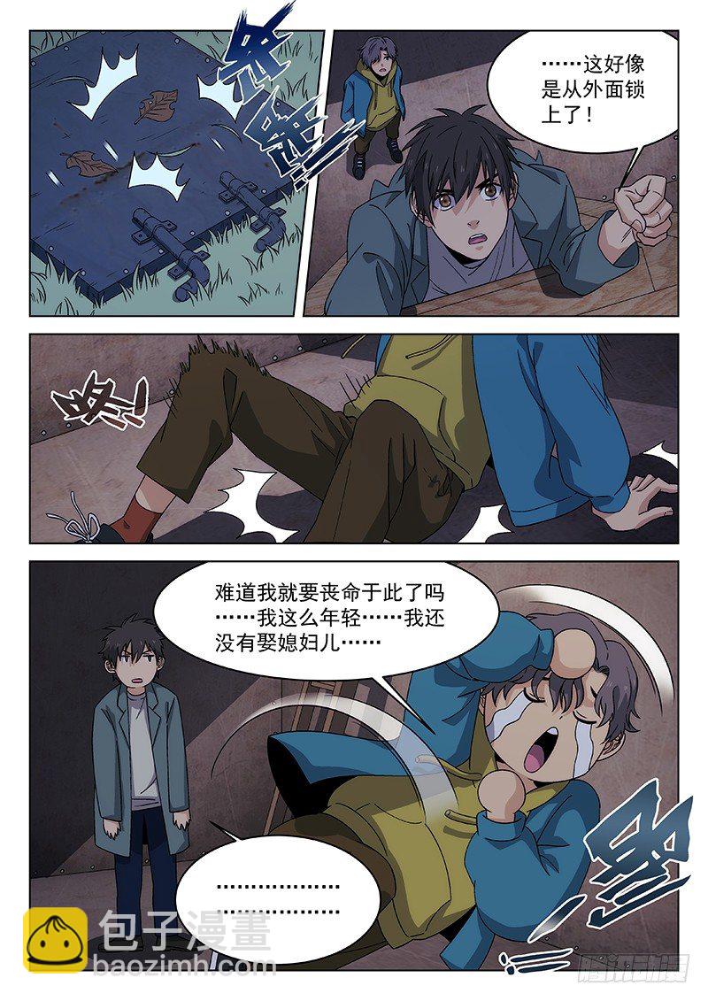 90：死井-第91话