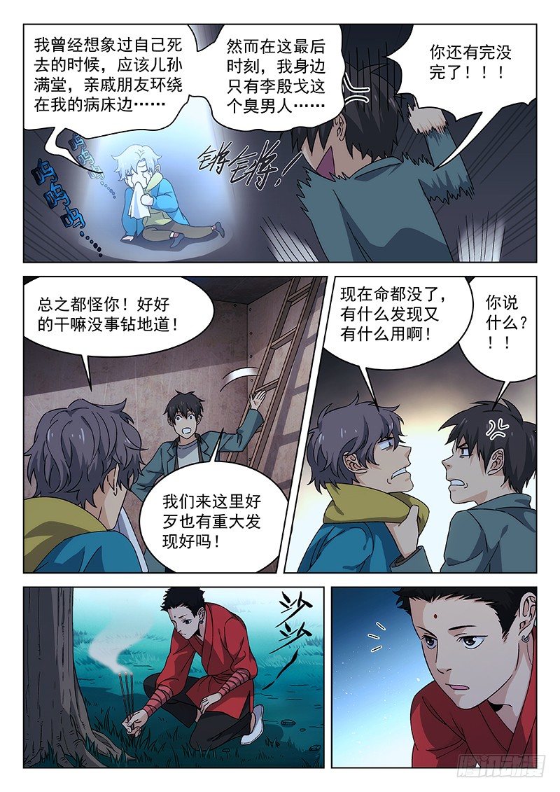 90：死井-第91话