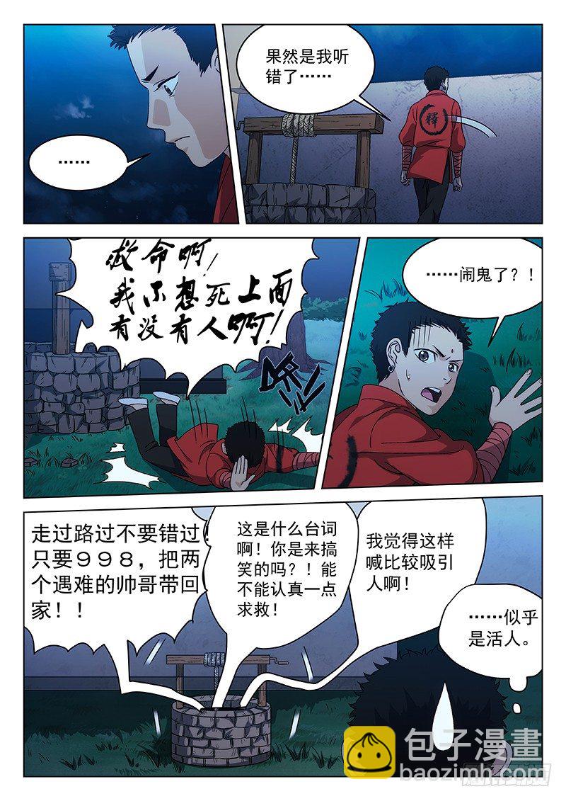 90：死井-第91话