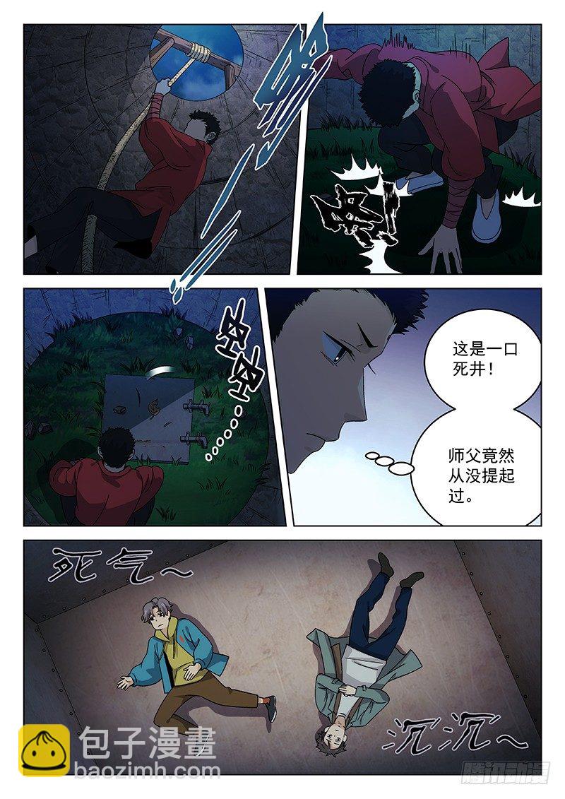 90：死井-第91话