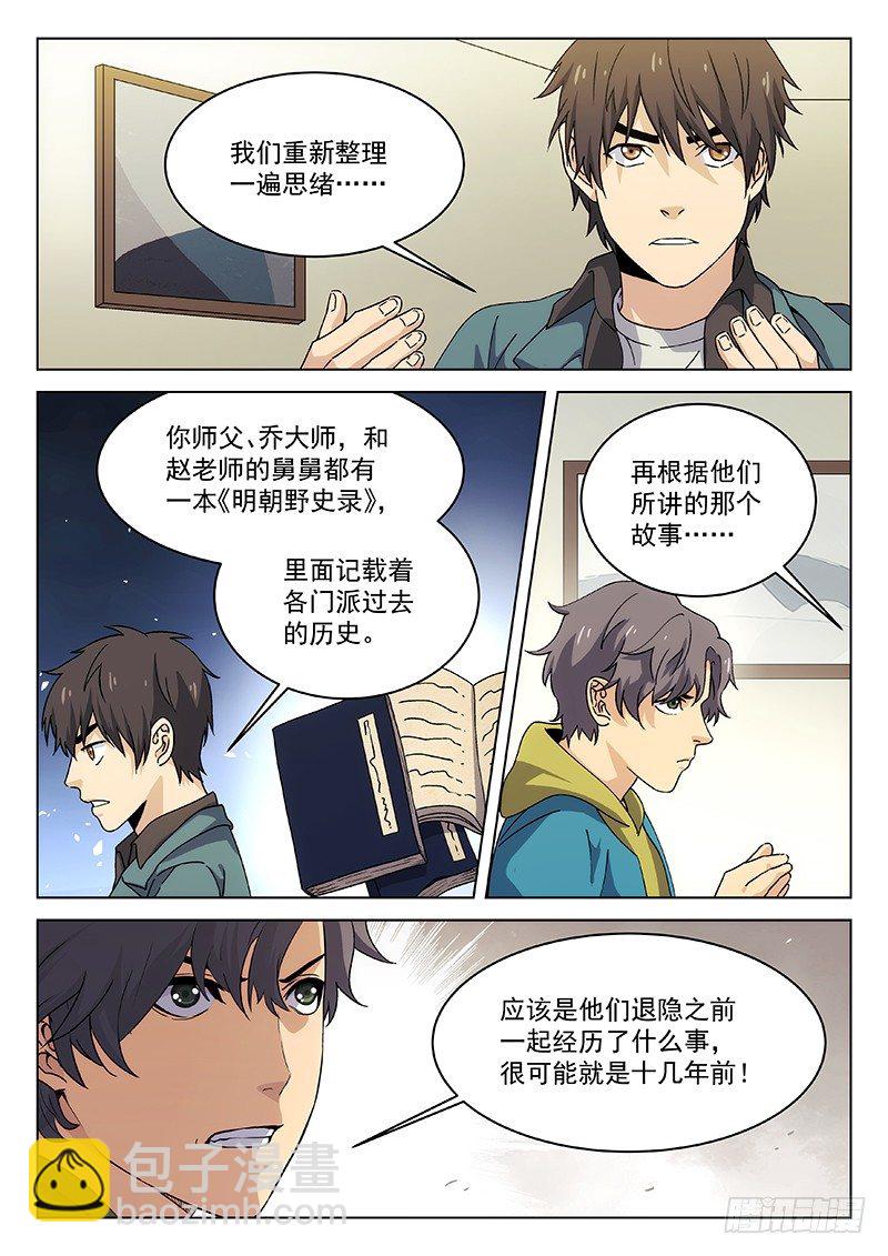 92：教主的房间-第93话