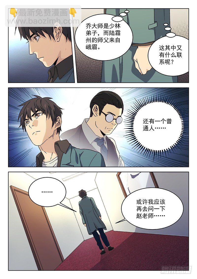 92：教主的房间-第93话