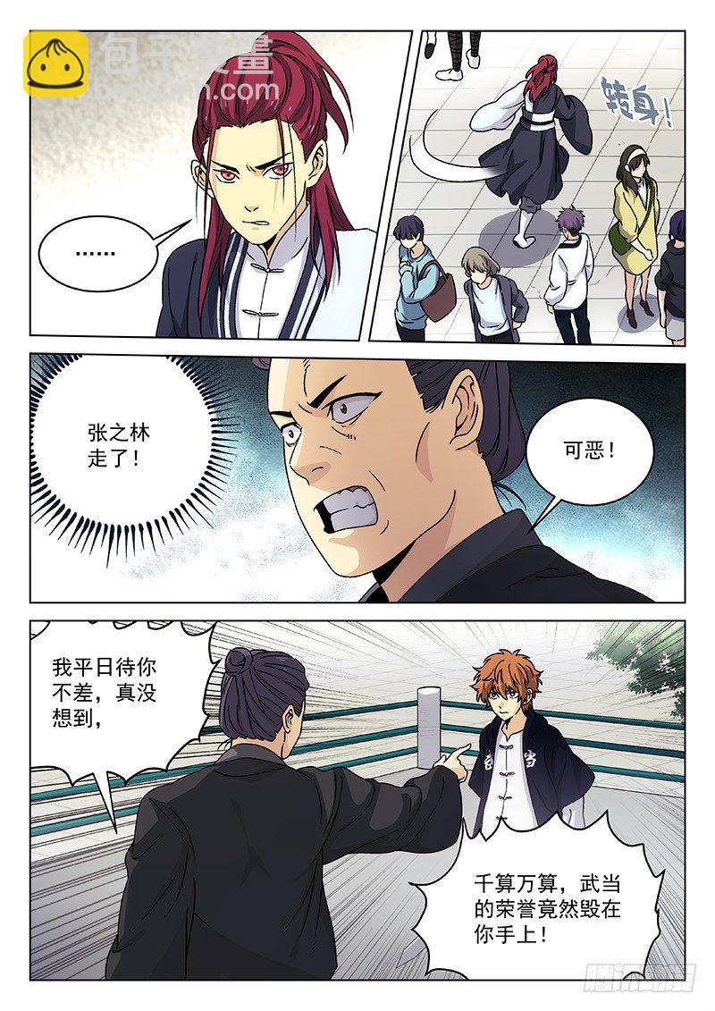 96：五行拳法-第97话