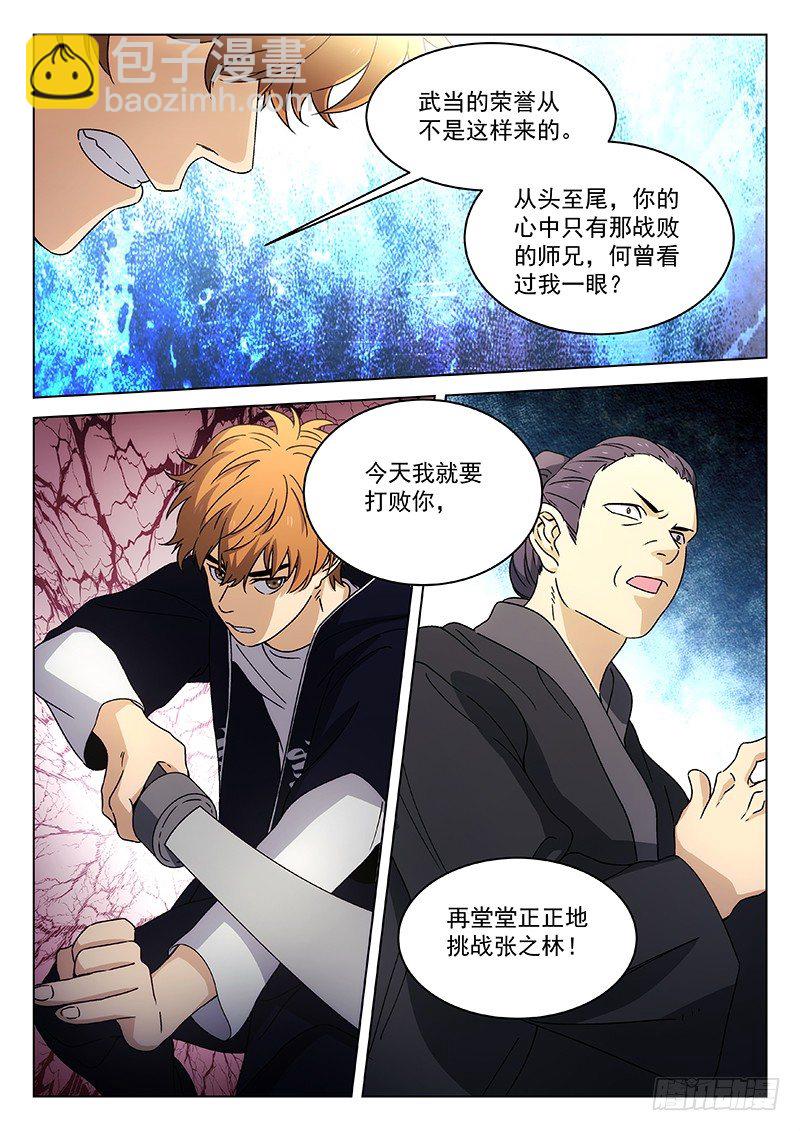 96：五行拳法-第97话