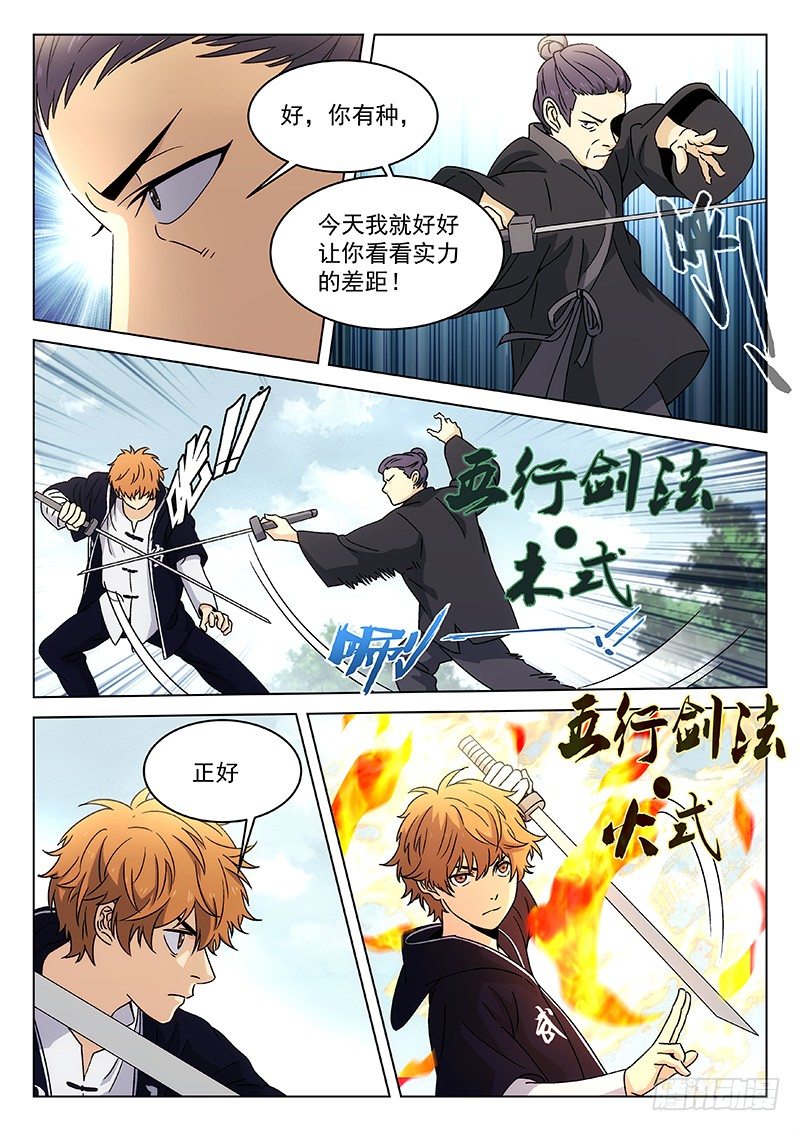 96：五行拳法-第97话