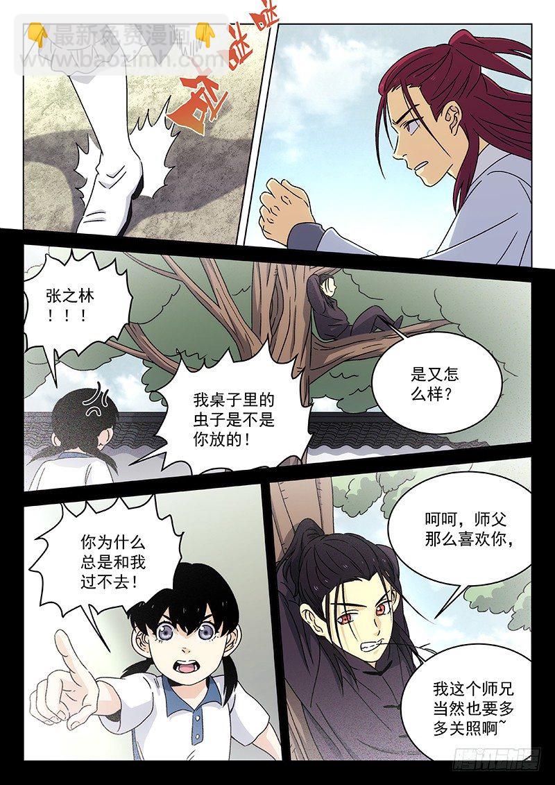 96：五行拳法-第97话