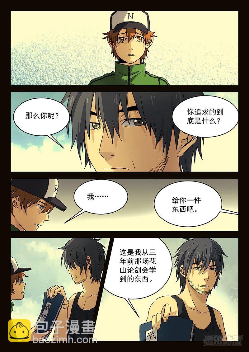 98：融化的心-第99话