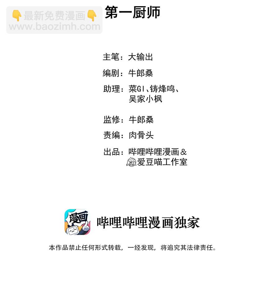 001 第一厨师(1/2)-第1话