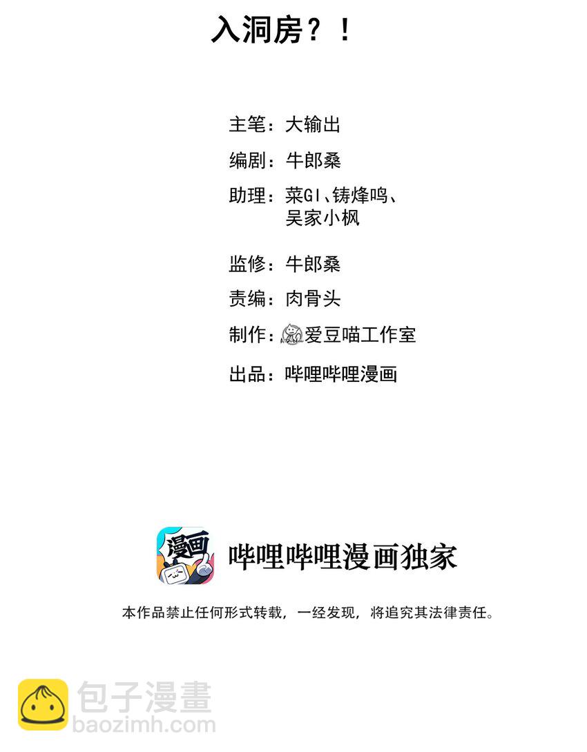 011 入洞房？！(1/3)-第11话