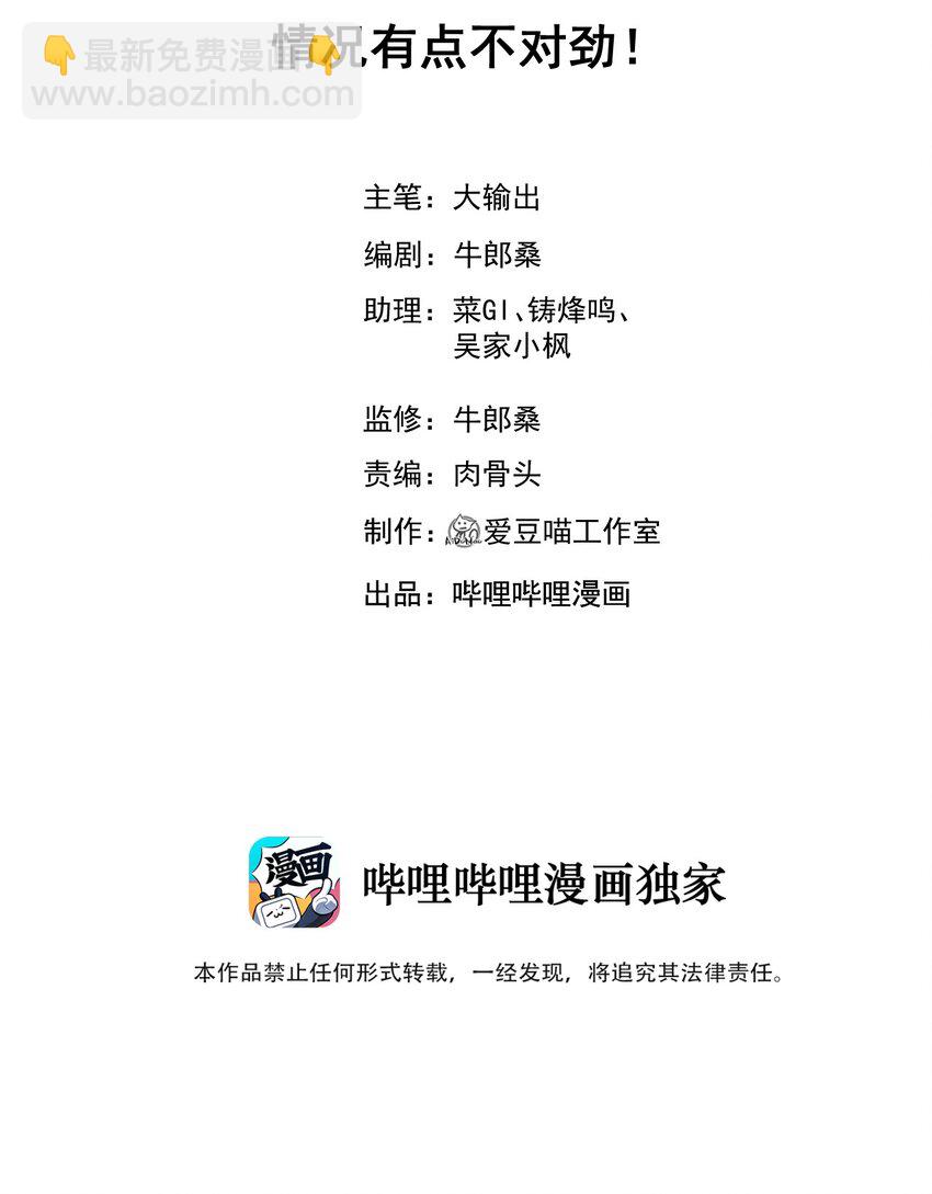 017 情况有点不对劲！(1/3)-第17话