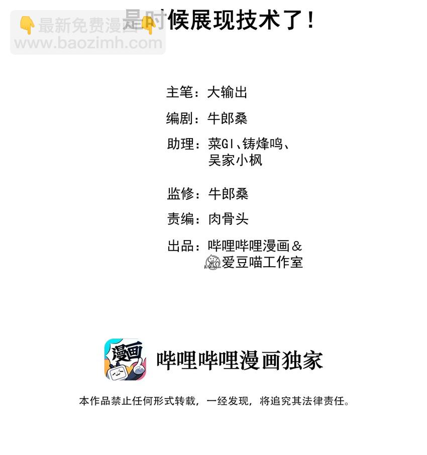 003 是时候展现技术了！(1/2)-第3话