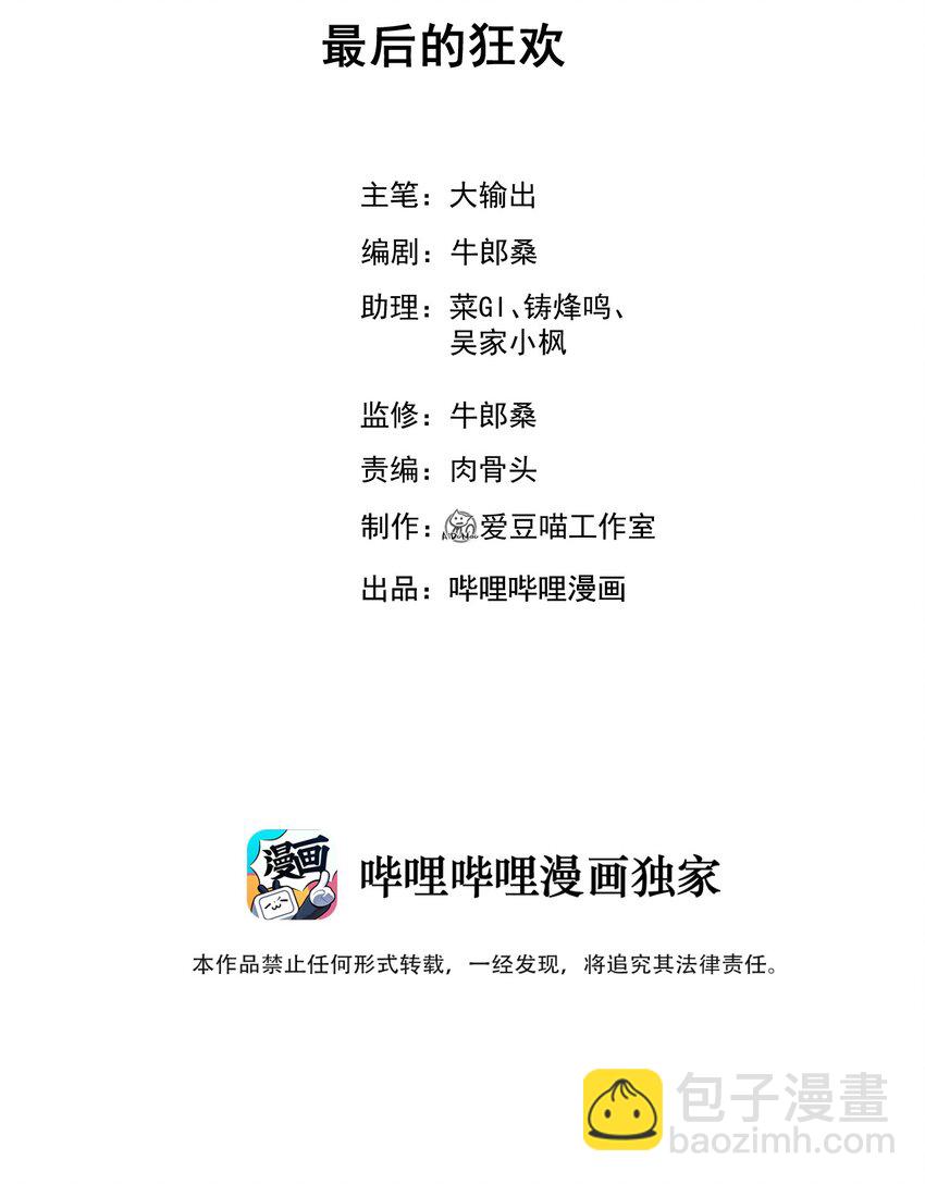 021 最后的狂欢(1/3)-第21话