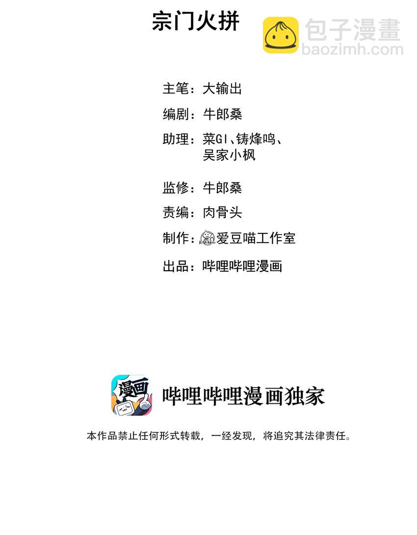 023 宗门火拼(1/3)-第23话