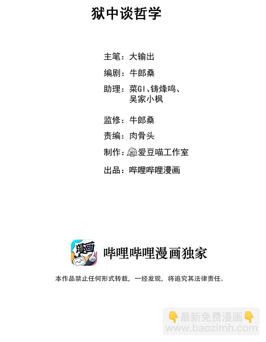 026 狱中谈哲学(1/3)-第27话