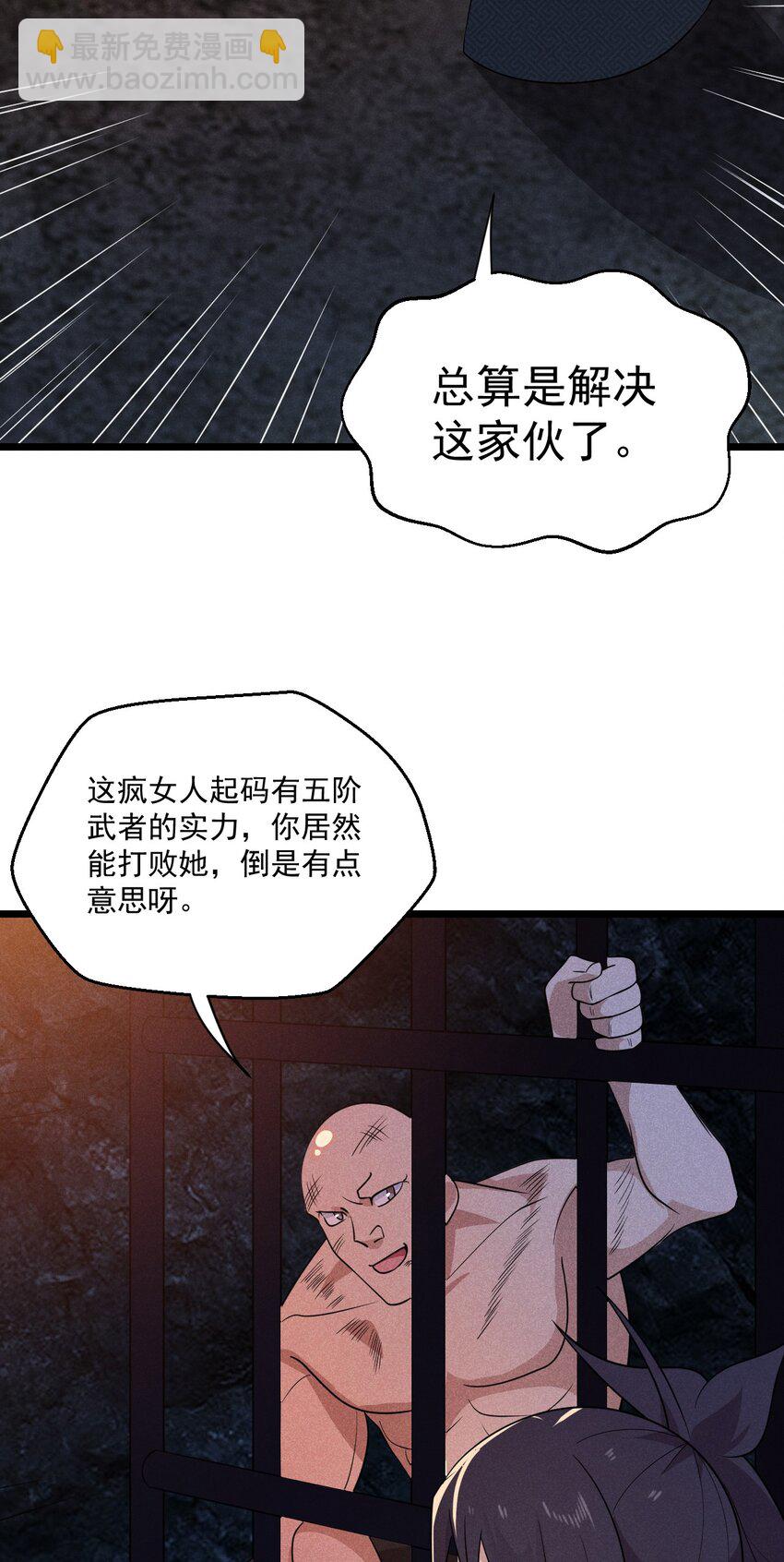 武林第一廚師 - 026 獄中談哲學(2/3) - 1