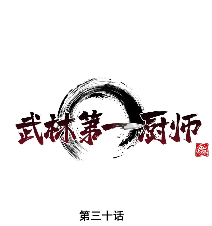 030 偷吃(1/3)-第31话