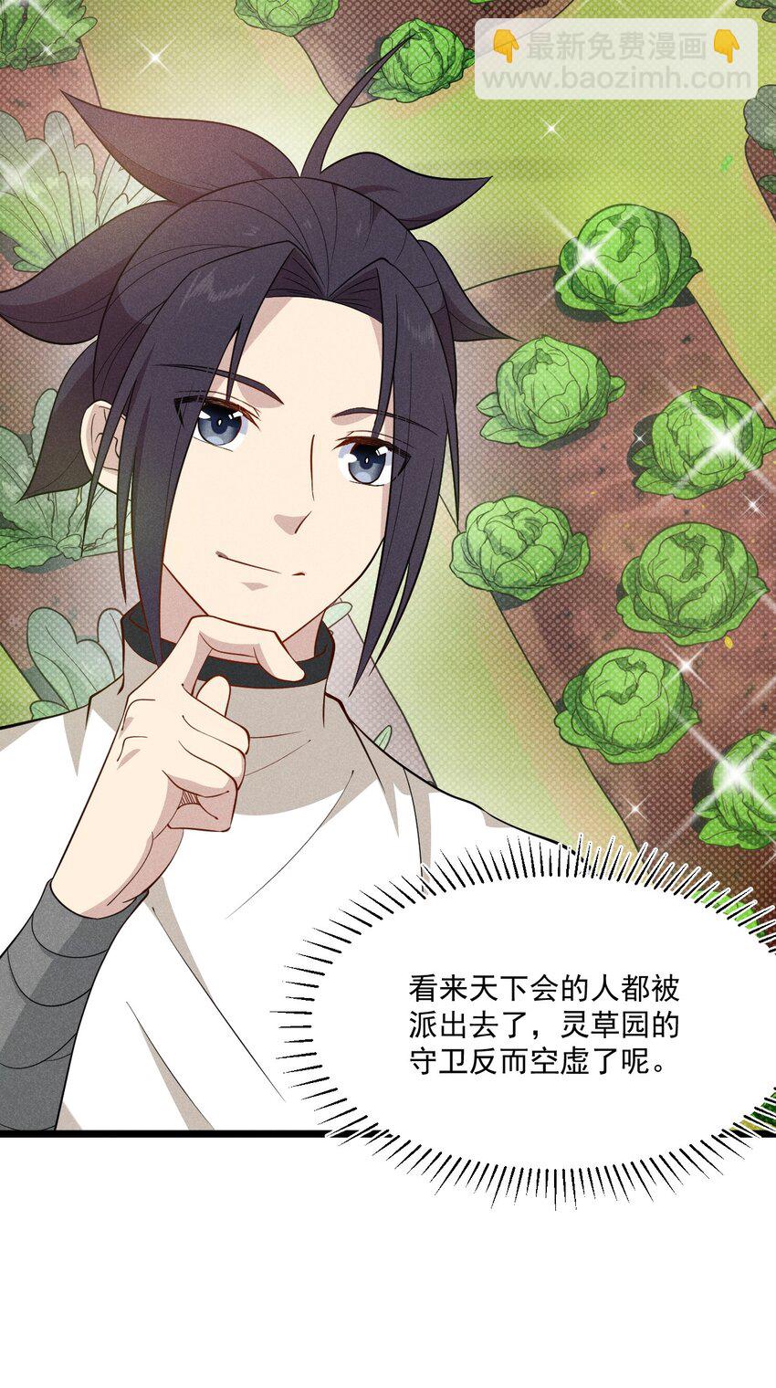 030 偷吃(1/3)-第31话