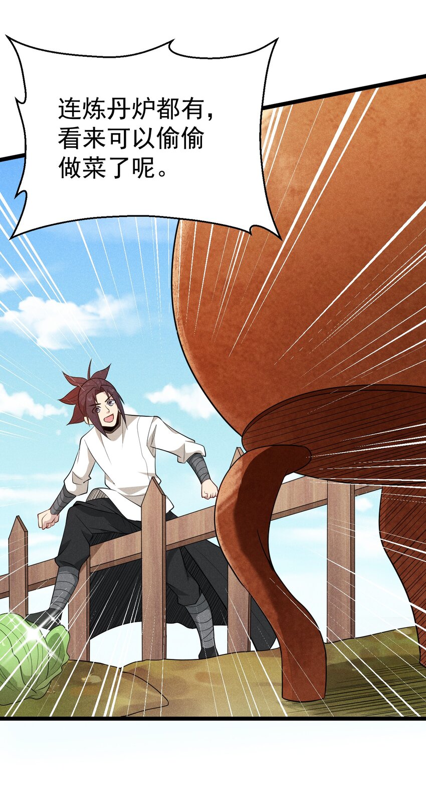 030 偷吃(1/3)-第31话