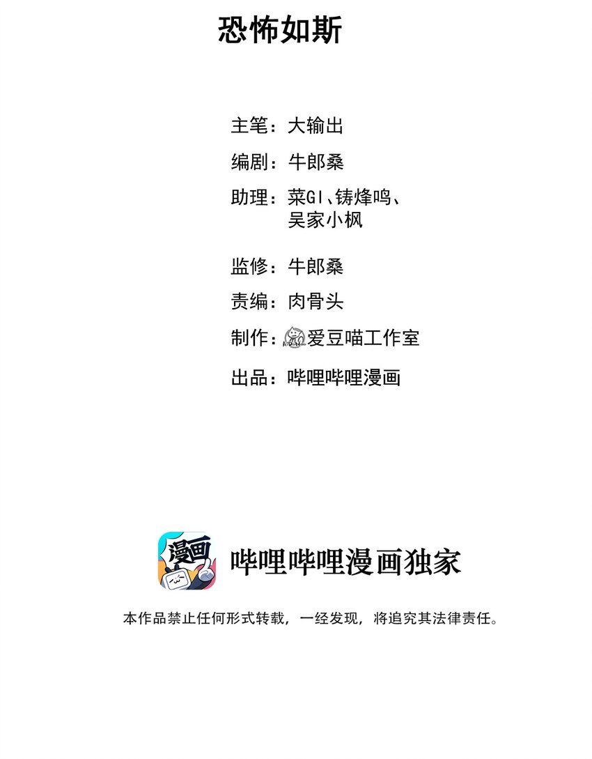 032 恐怖如斯(1/2)-第33话