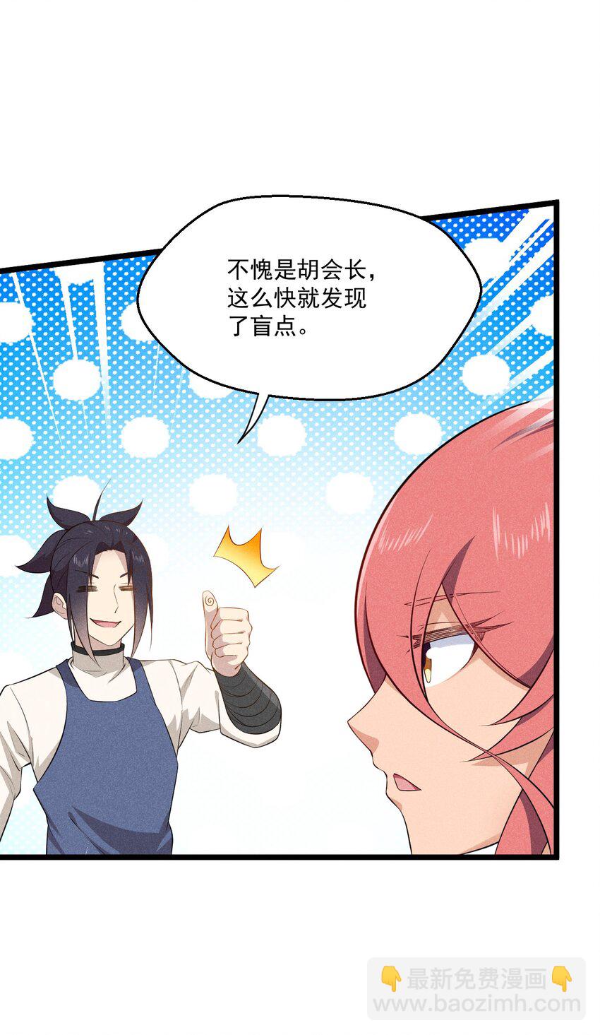 036 汤缘的第十二次刺杀(1/2)-第37话