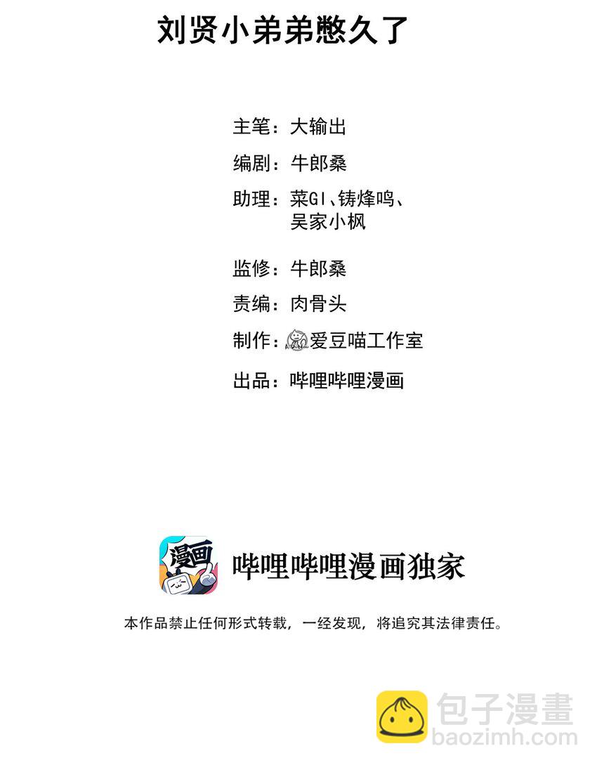 038 刘贤小弟弟憋久了(1/2)-第39话