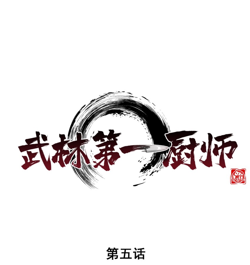 005 灵草园(1/2)-第5话