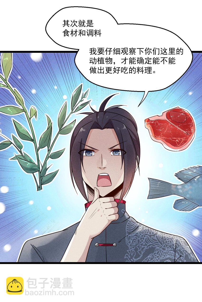 005 灵草园(1/2)-第5话