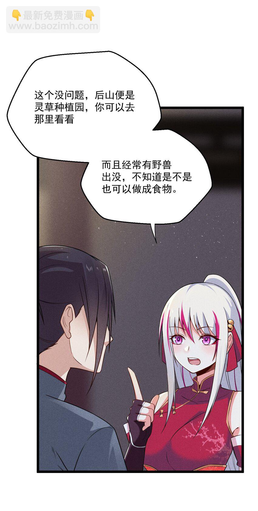 005 灵草园(1/2)-第5话