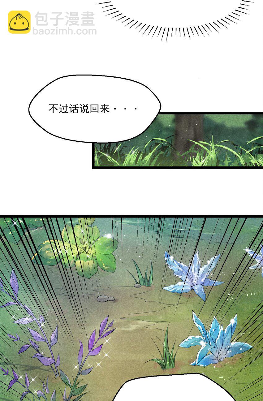 武林第一廚師 - 005 靈草園(1/2) - 8