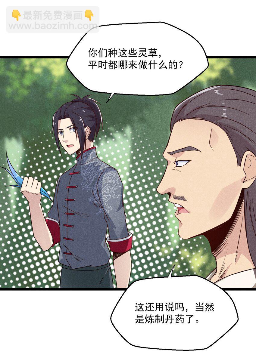 005 灵草园(1/2)-第5话