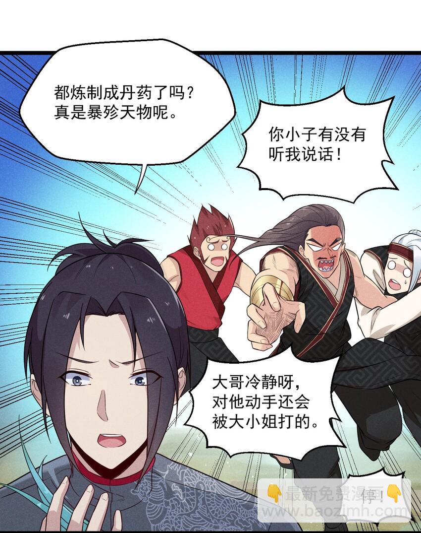 005 灵草园(1/2)-第5话