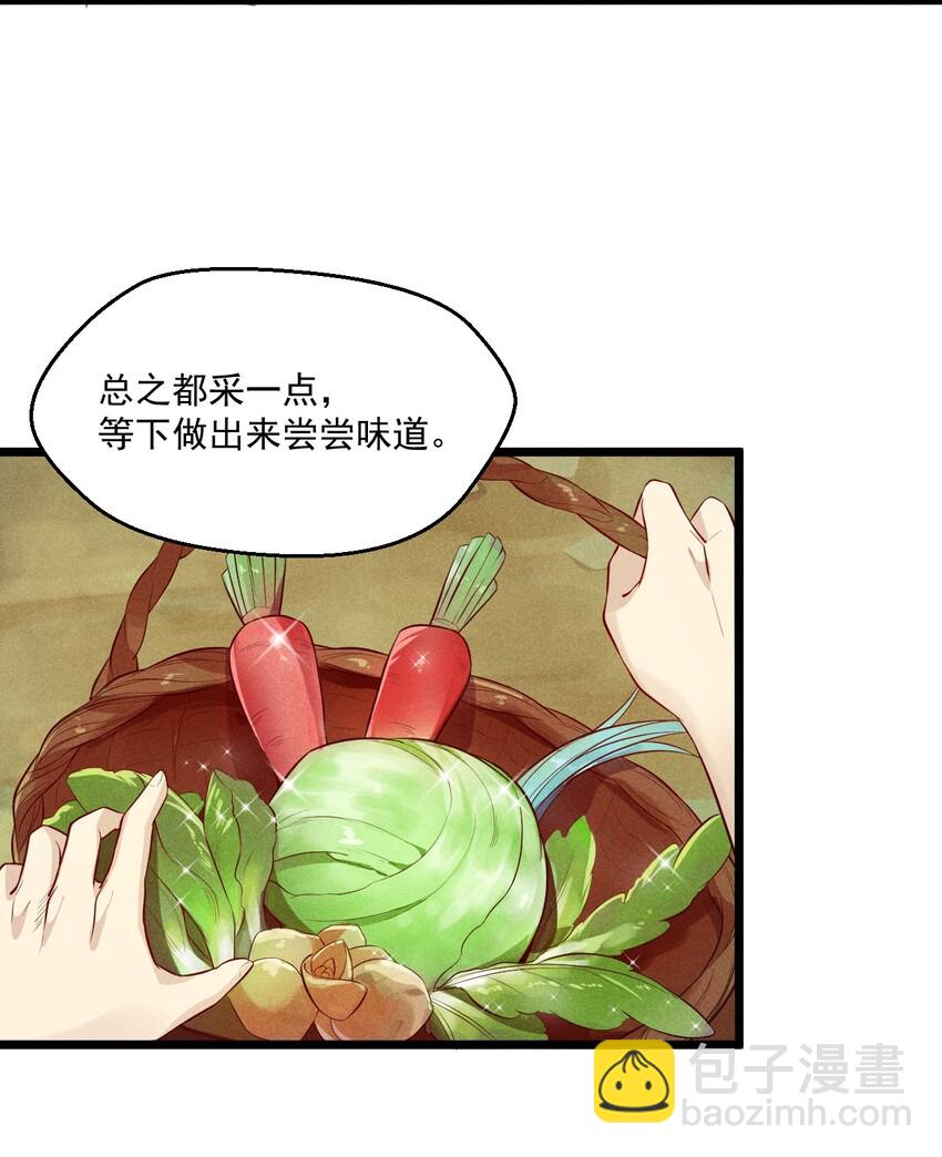 005 灵草园(1/2)-第5话