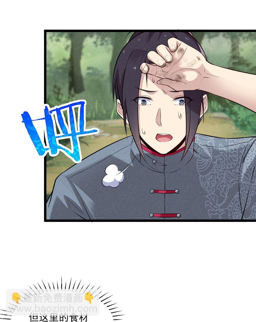 005 灵草园(1/2)-第5话