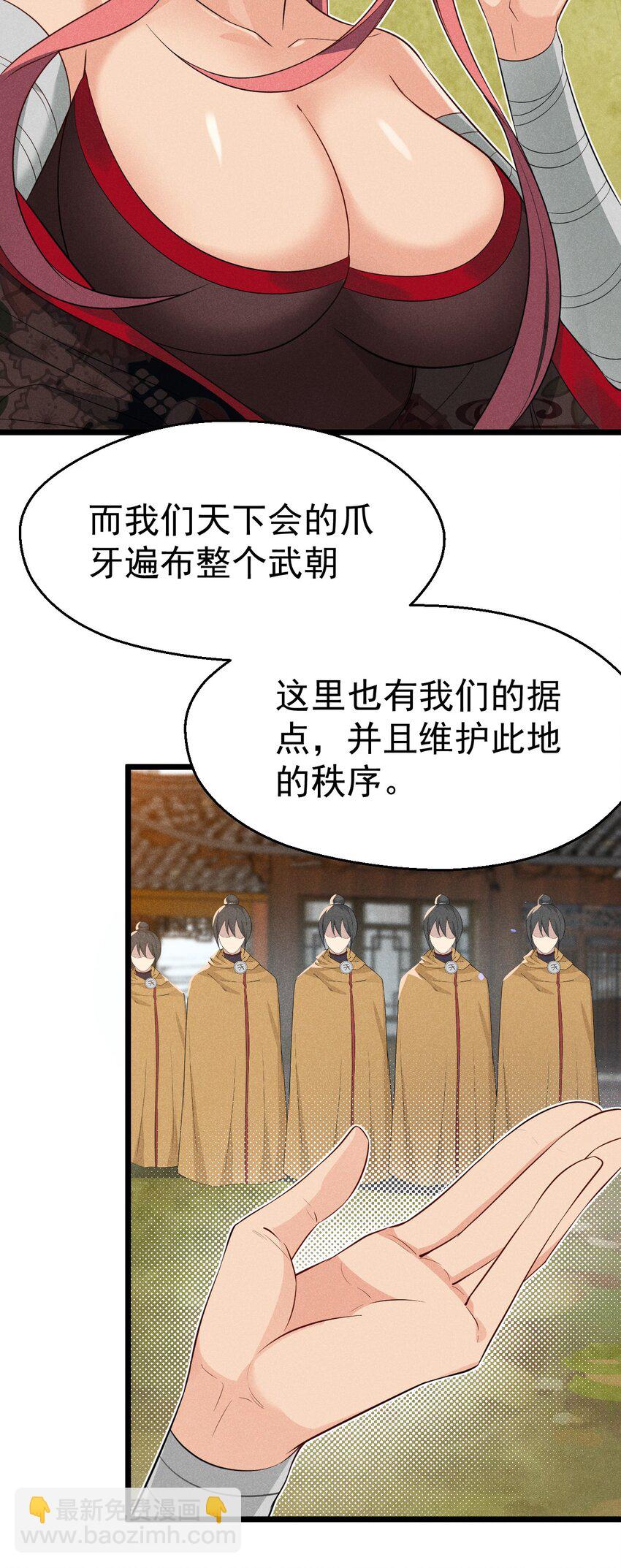 武林第一廚師 - 040 全身都溼透啦！(1/2) - 3