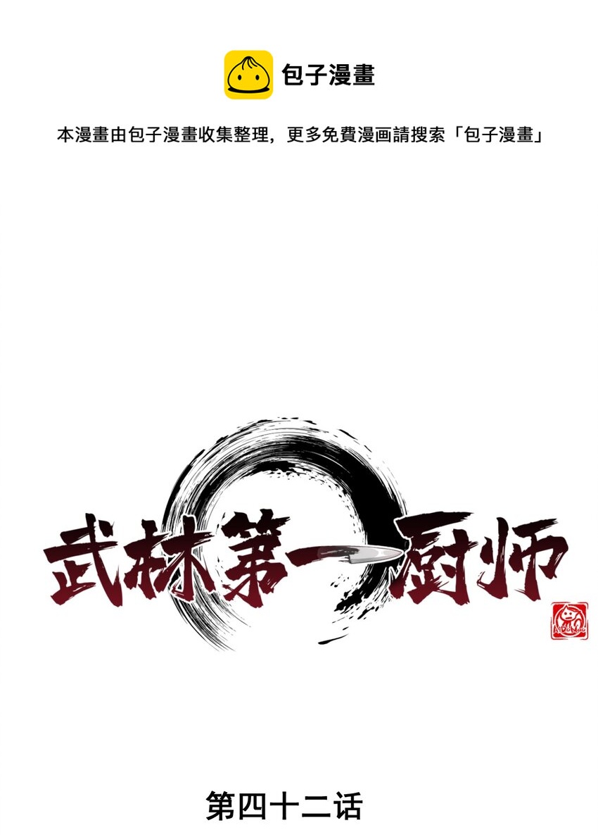 042 被区区鱼肉俘虏了(1/2)-第43话