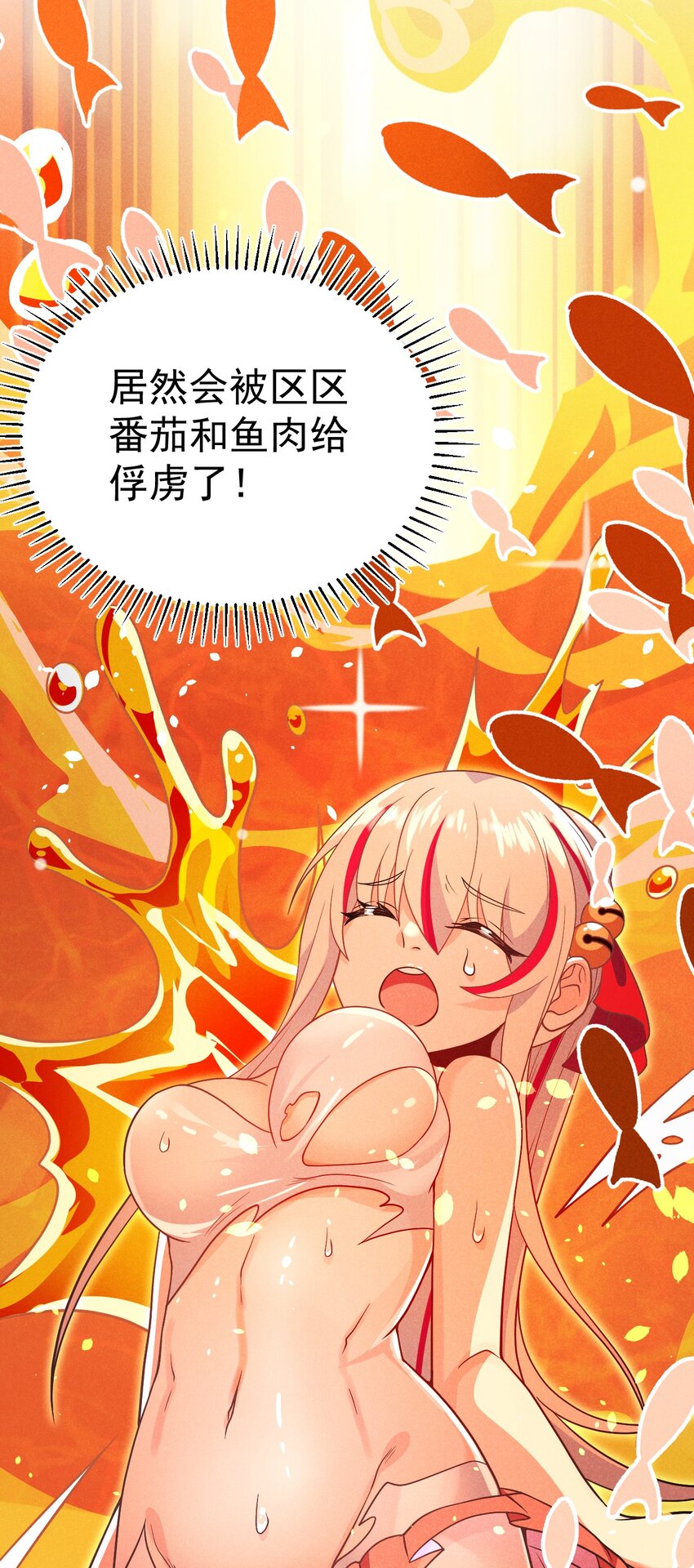 042 被区区鱼肉俘虏了(1/2)-第43话