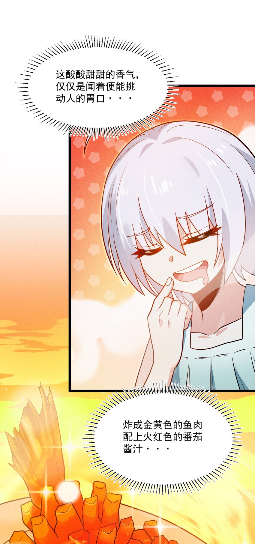 042 被区区鱼肉俘虏了(1/2)-第43话