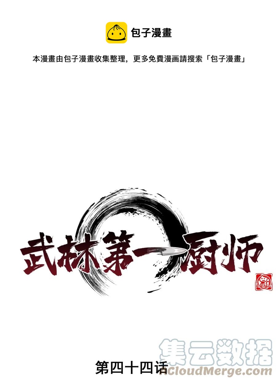 044 水乳交融(1/2)-第45话