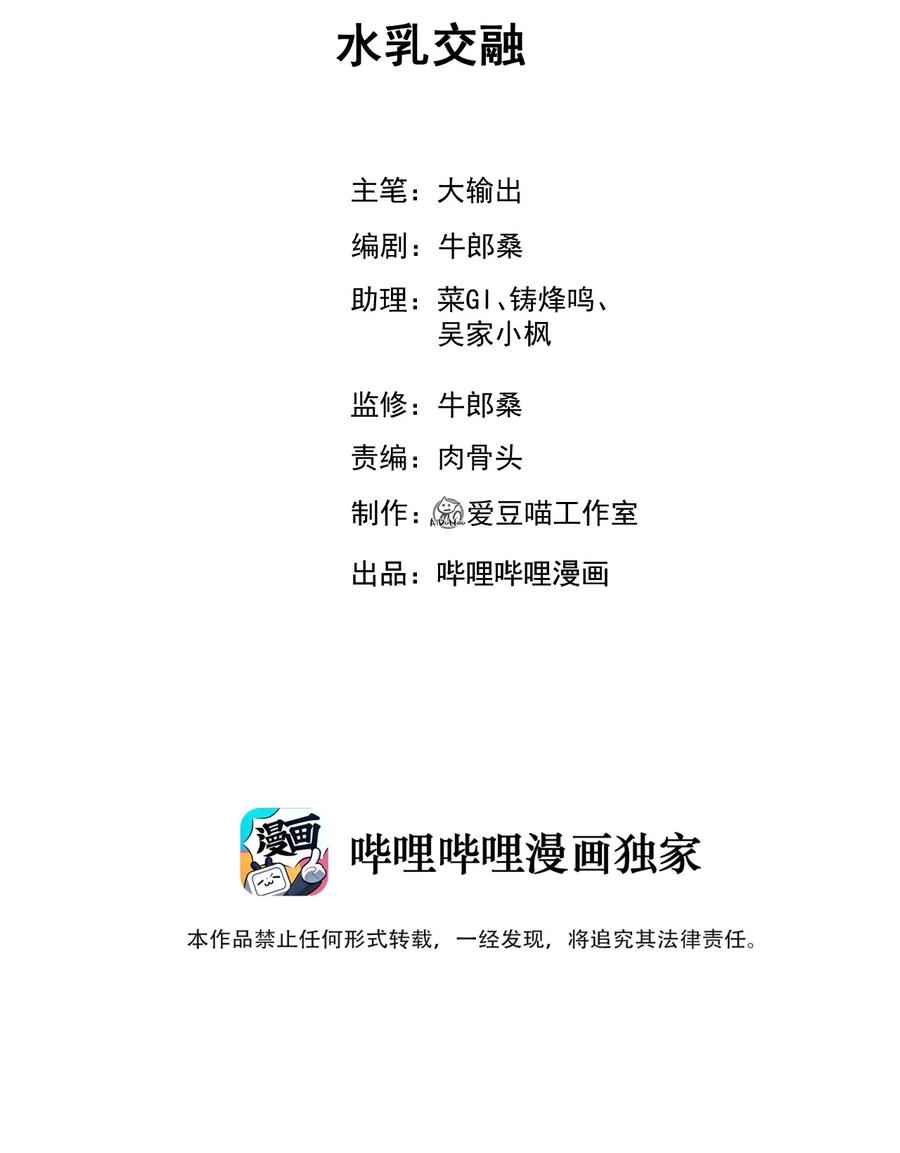 044 水乳交融(1/2)-第45话