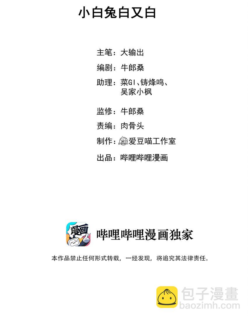 046 小白兔白又白(1/2)-第47话