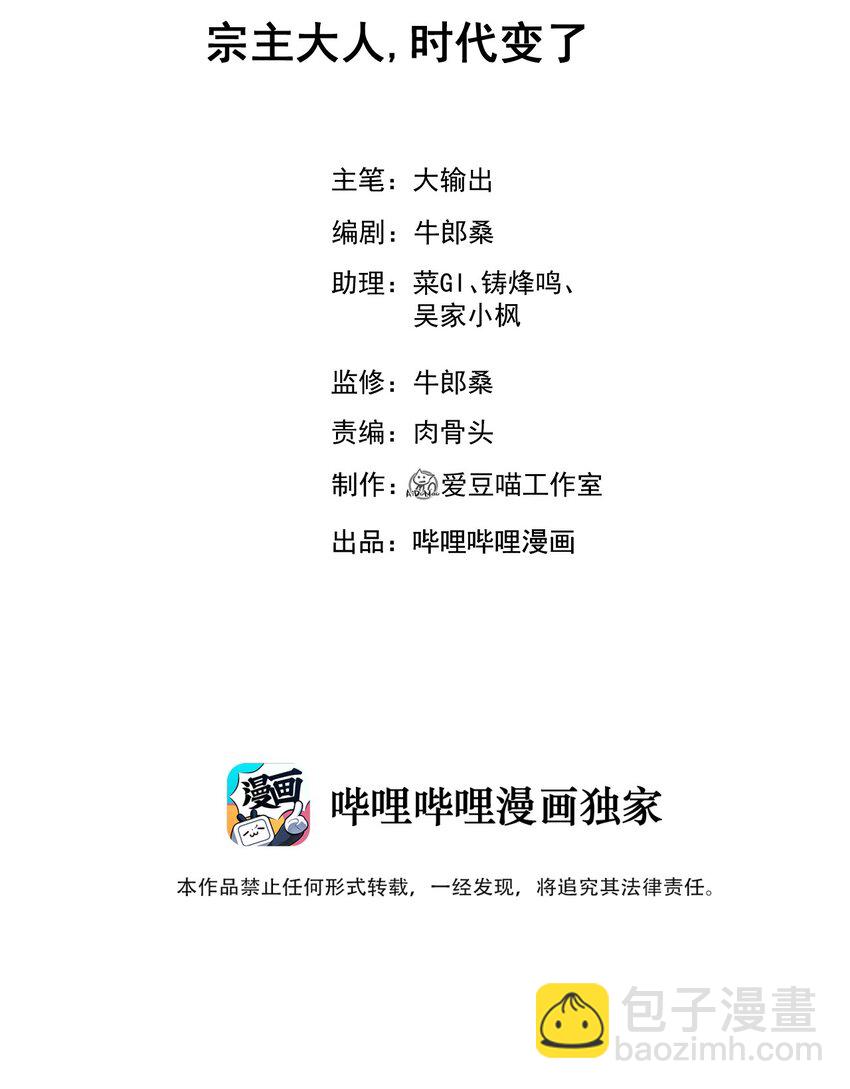 052 宗主大人，时代变了(1/3)-第53话