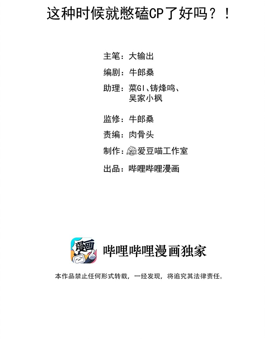 056 这种时候就别磕CP了好吗？(1/2)-第57话