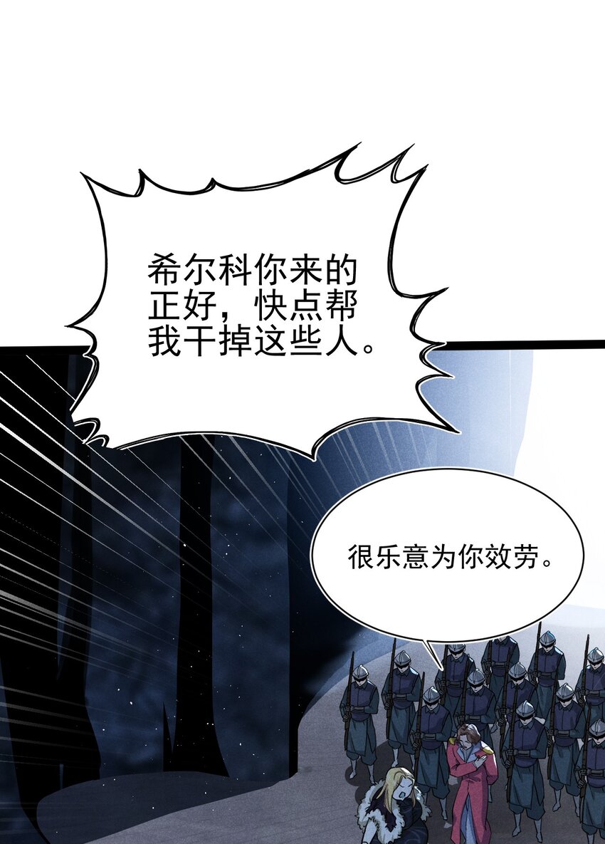 武林第一廚師 - 058 希爾科的陰謀(1/2) - 3